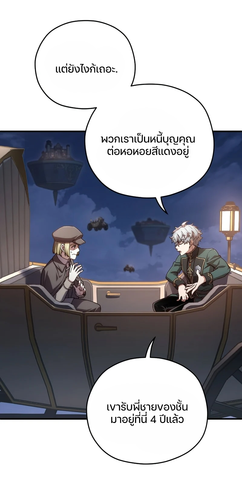 Damn Reincarnation ตอนที่ 24 65