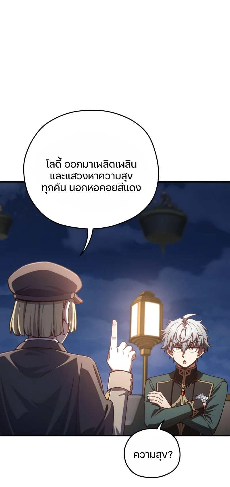 Damn Reincarnation ตอนที่ 24 73