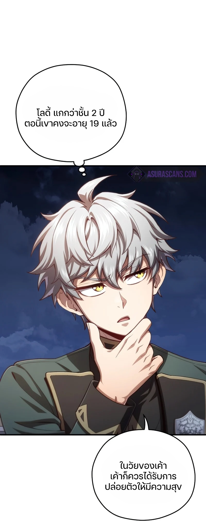 Damn Reincarnation ตอนที่ 24 74