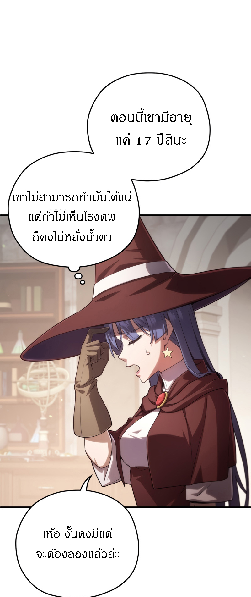 Damn Reincarnation ตอนที่ 25 19