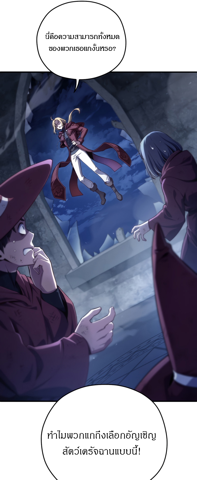 Damn Reincarnation ตอนที่ 25 2