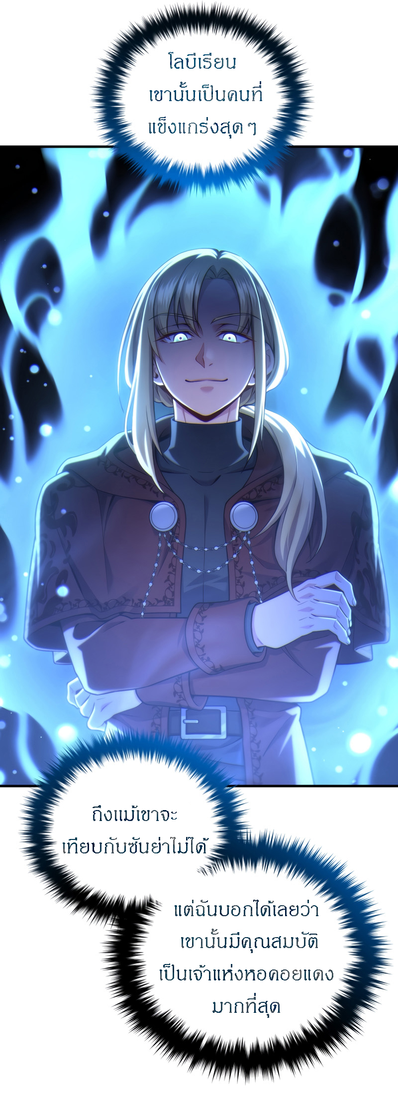 Damn Reincarnation ตอนที่ 25 23