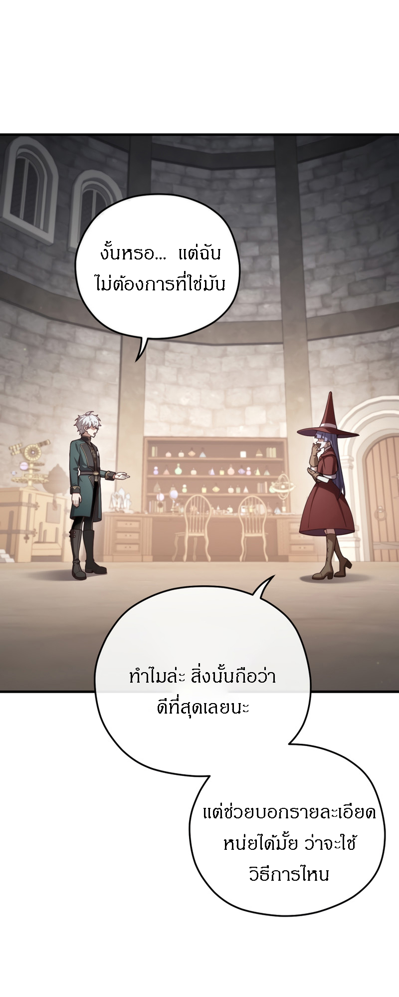 Damn Reincarnation ตอนที่ 25 71