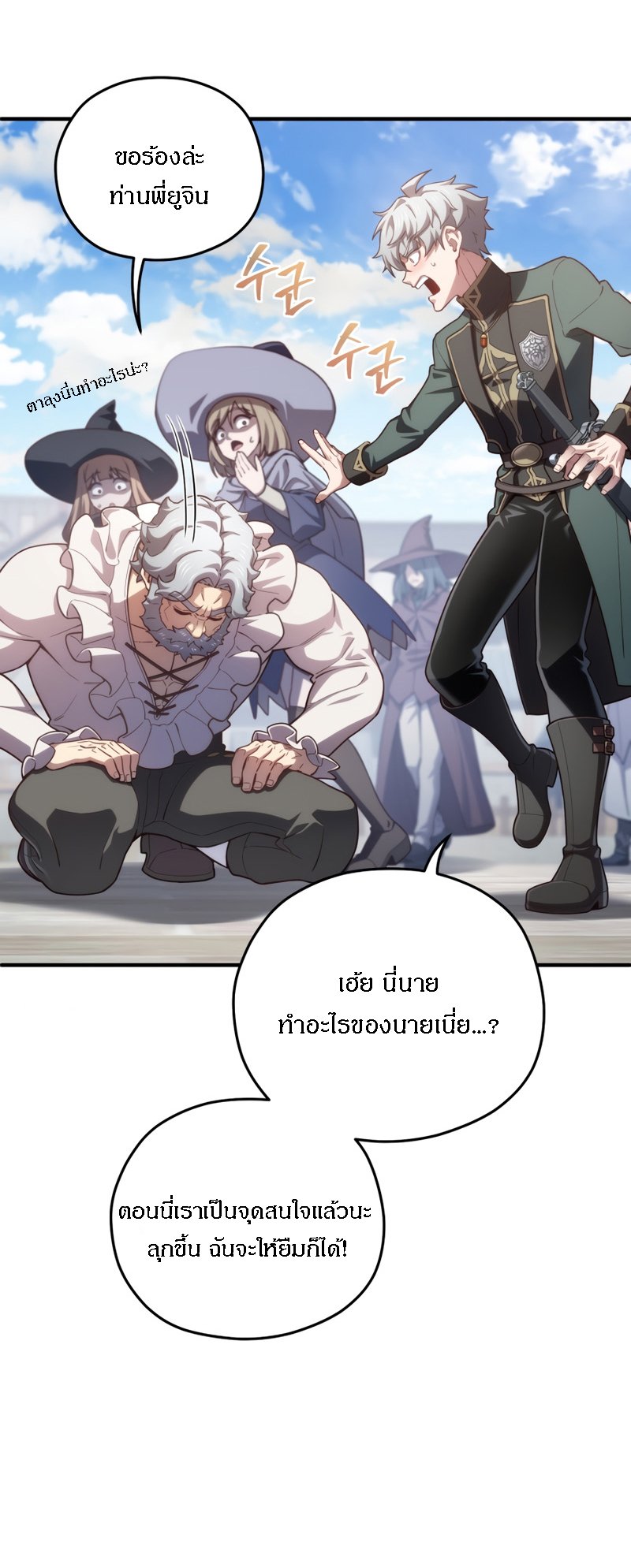 Damn Reincarnation ตอนที่ 26 70