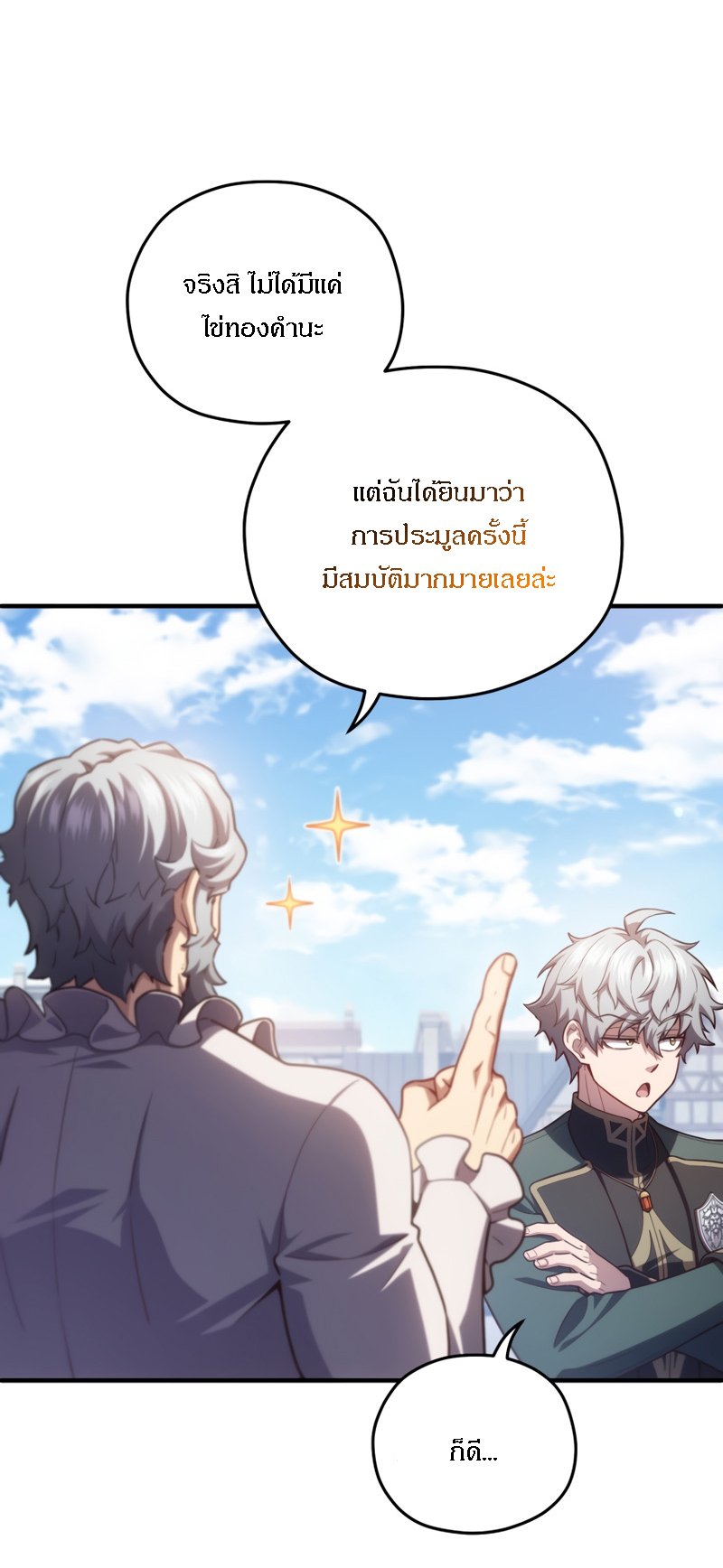 Damn Reincarnation ตอนที่ 26 72
