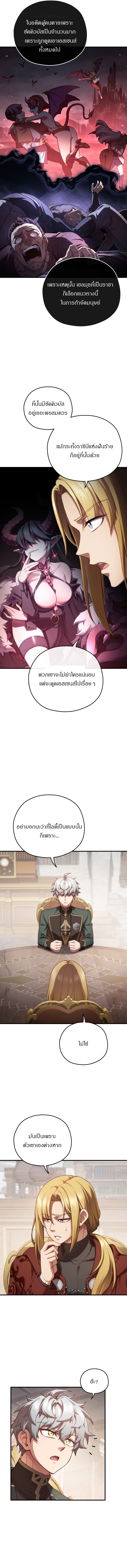 Damn Reincarnation ตอนที่ 27 9