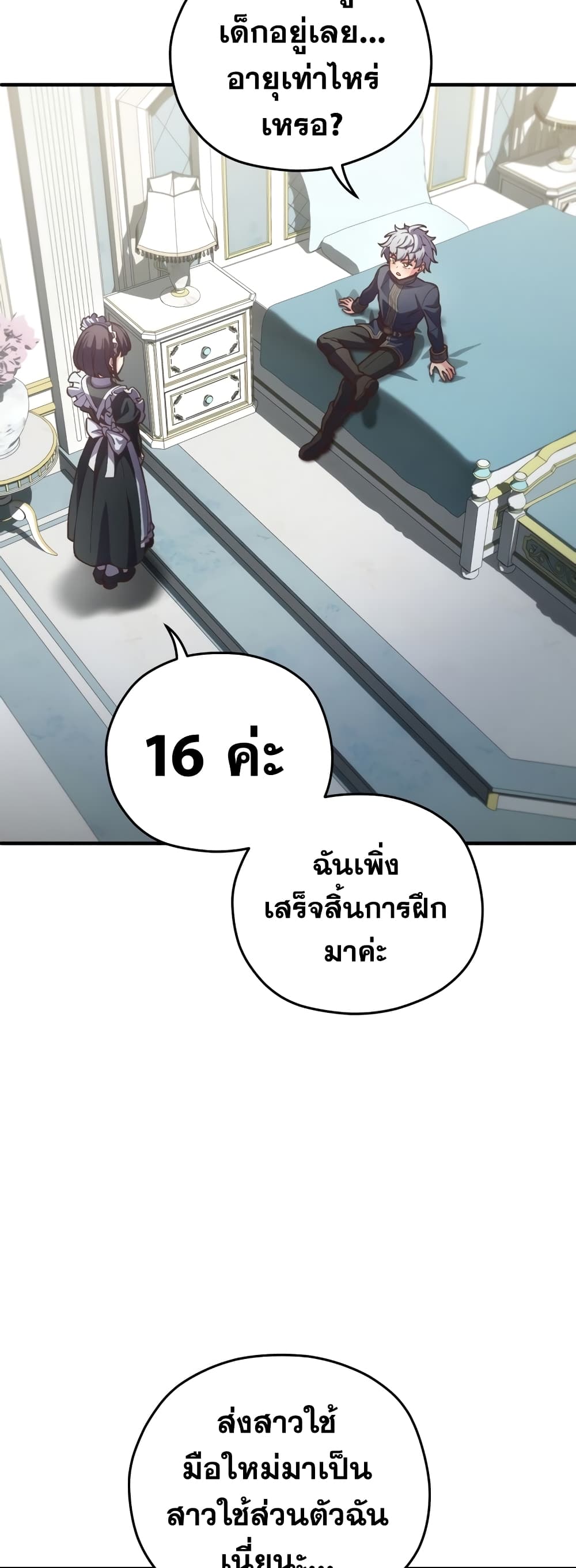 Damn Reincarnation ตอนที่ 3 12