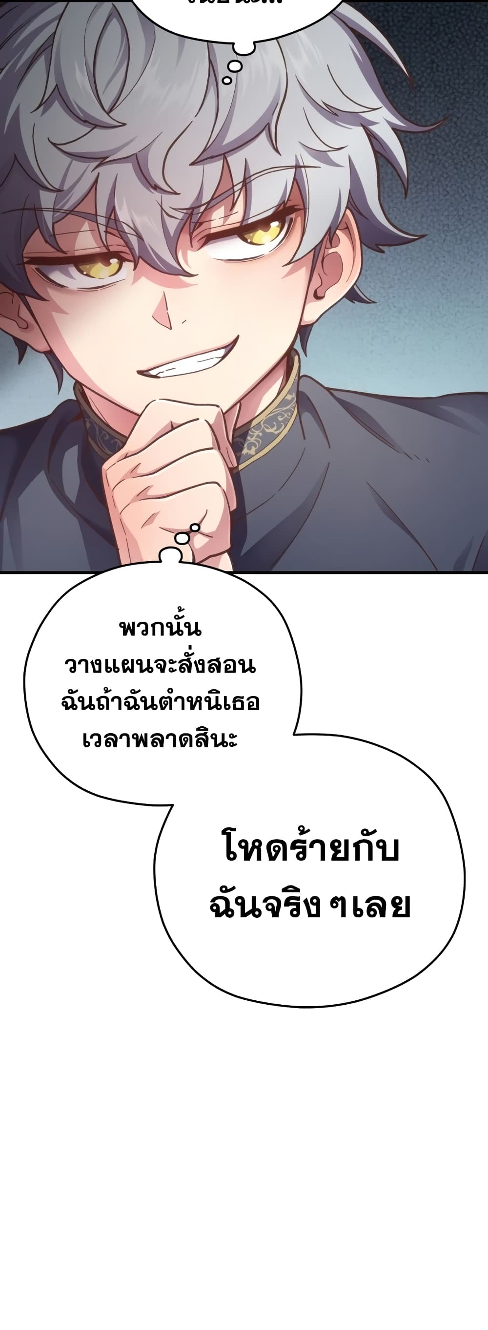 Damn Reincarnation ตอนที่ 3 13