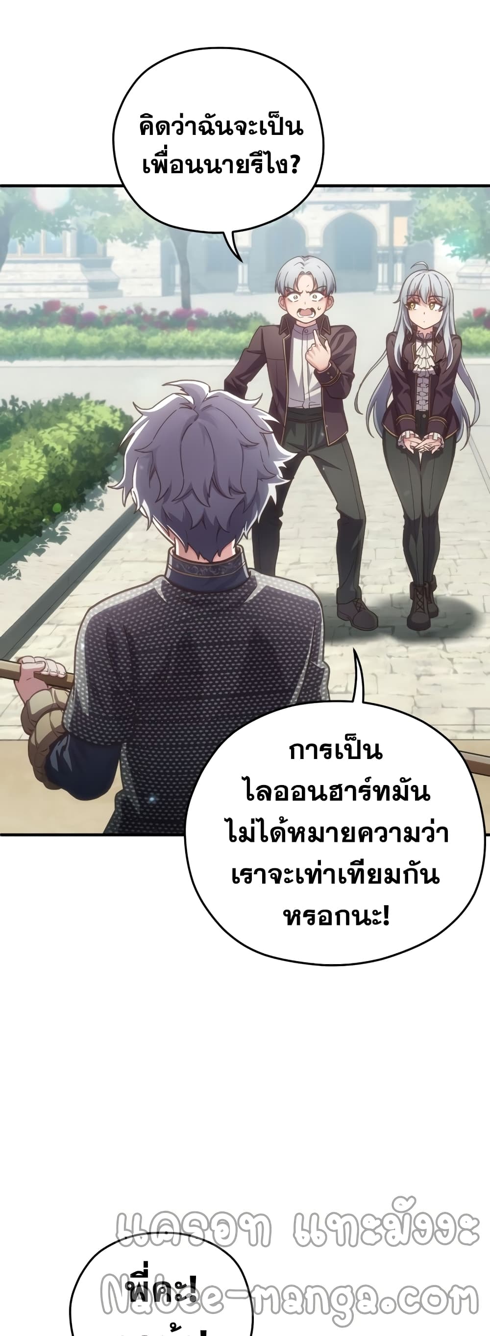 Damn Reincarnation ตอนที่ 3 50