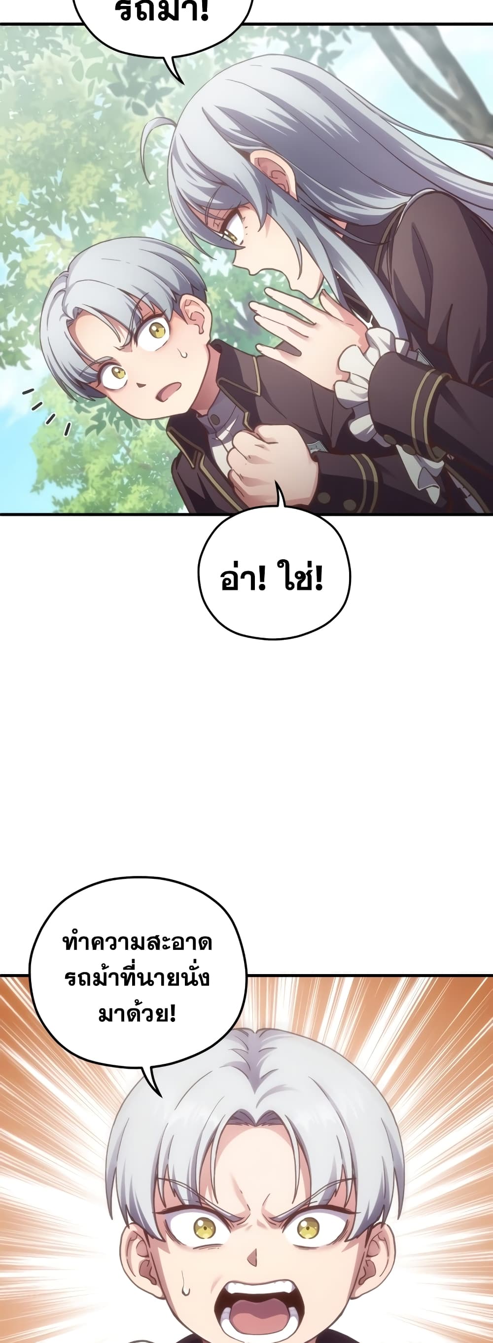 Damn Reincarnation ตอนที่ 3 51