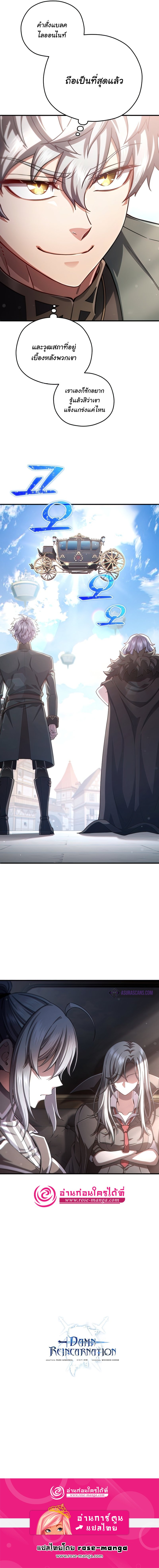 Damn Reincarnation ตอนที่ 41 11