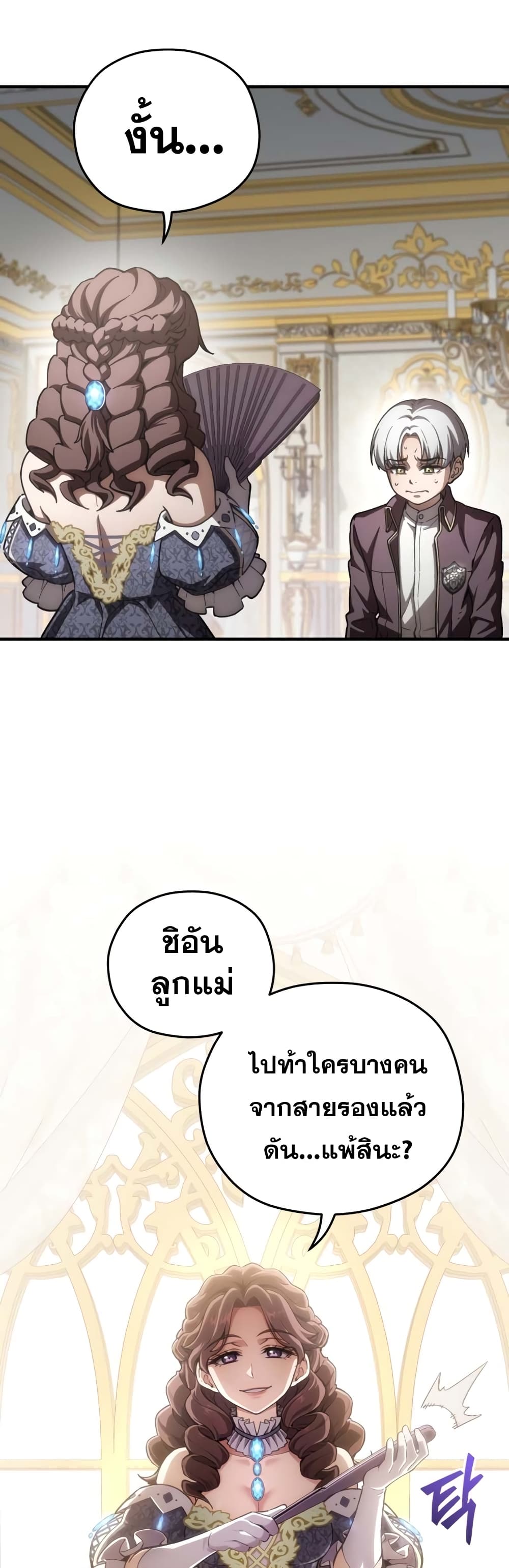 Damn Reincarnation ตอนที่ 5 3