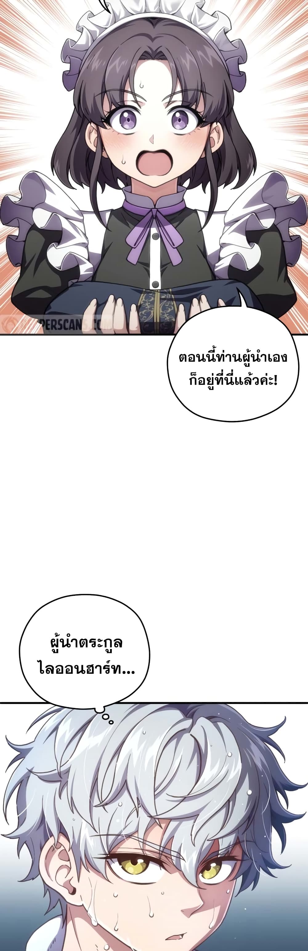 Damn Reincarnation ตอนที่ 5 33