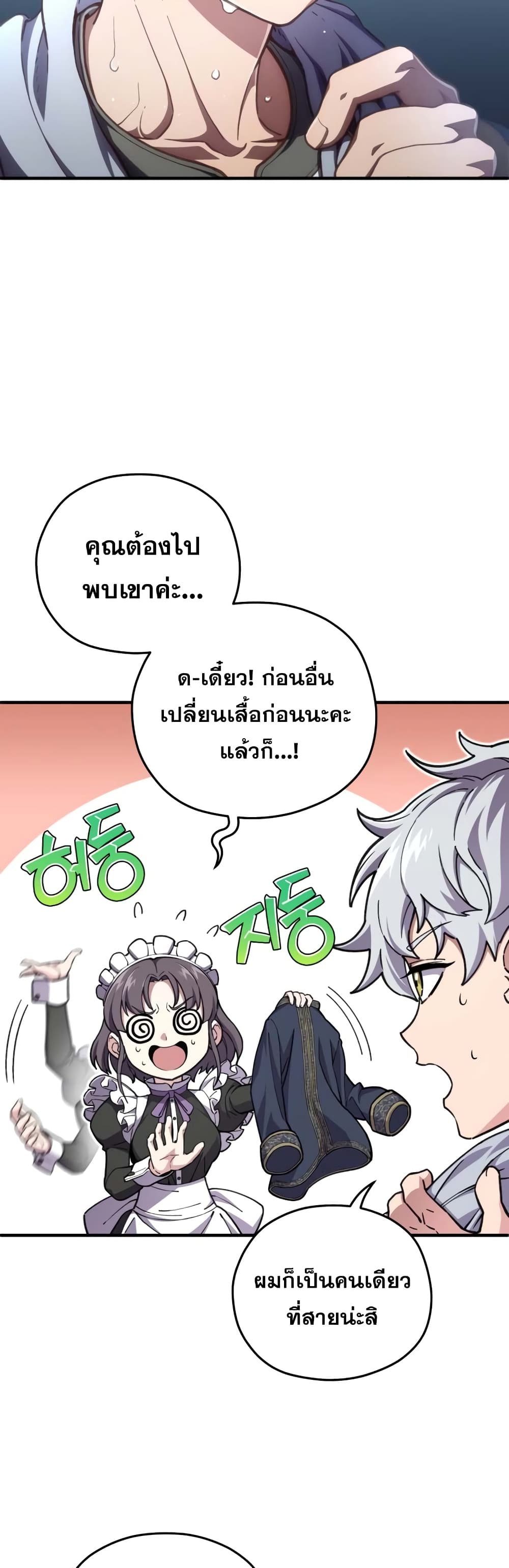 Damn Reincarnation ตอนที่ 5 34