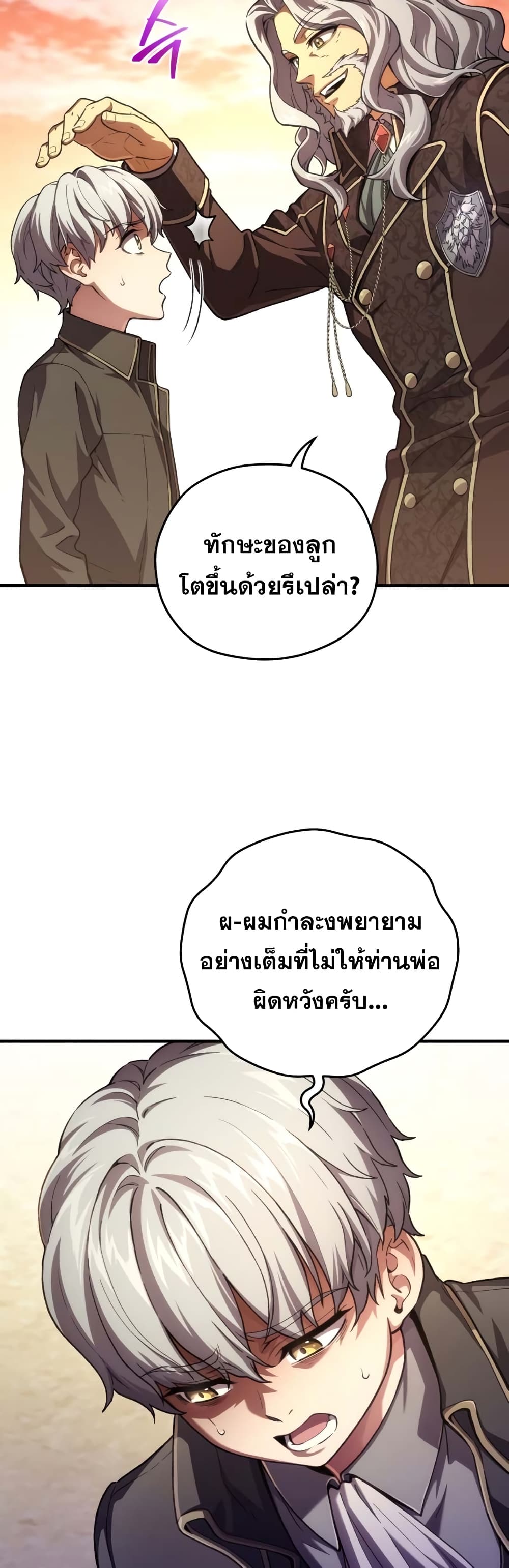 Damn Reincarnation ตอนที่ 5 44