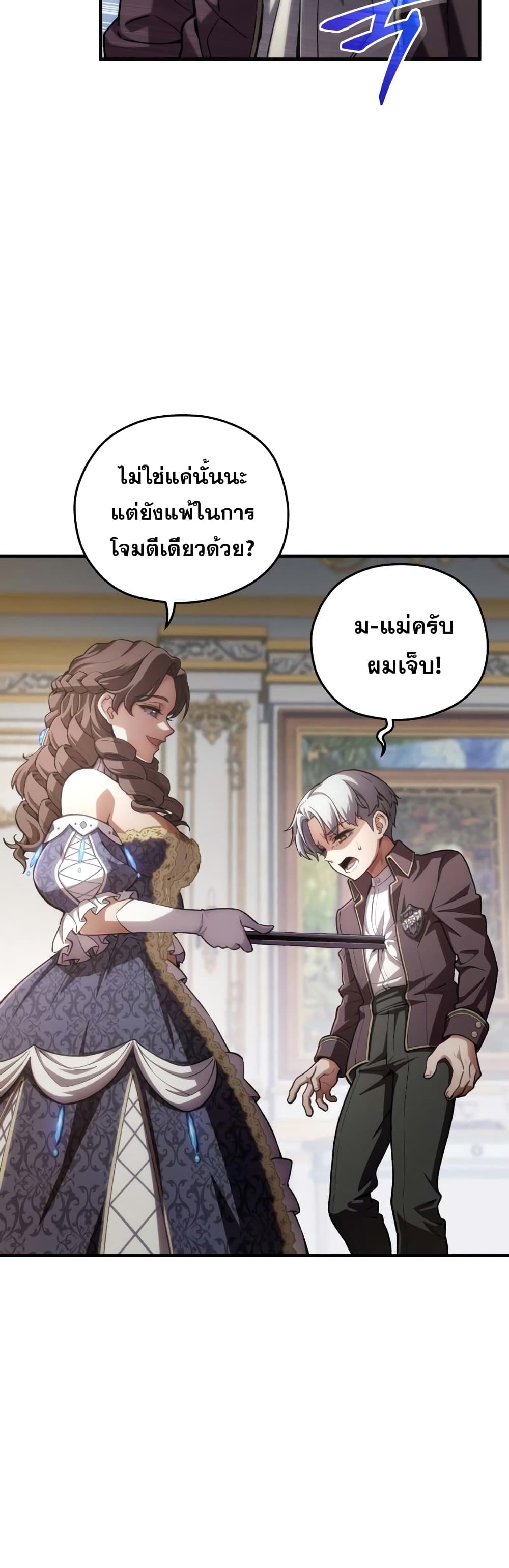 Damn Reincarnation ตอนที่ 5 7