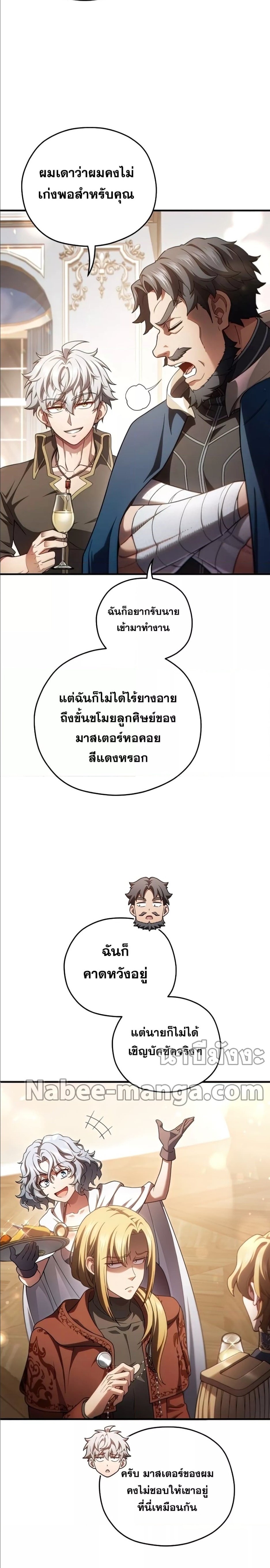Damn Reincarnation ตอนที่ 50 12