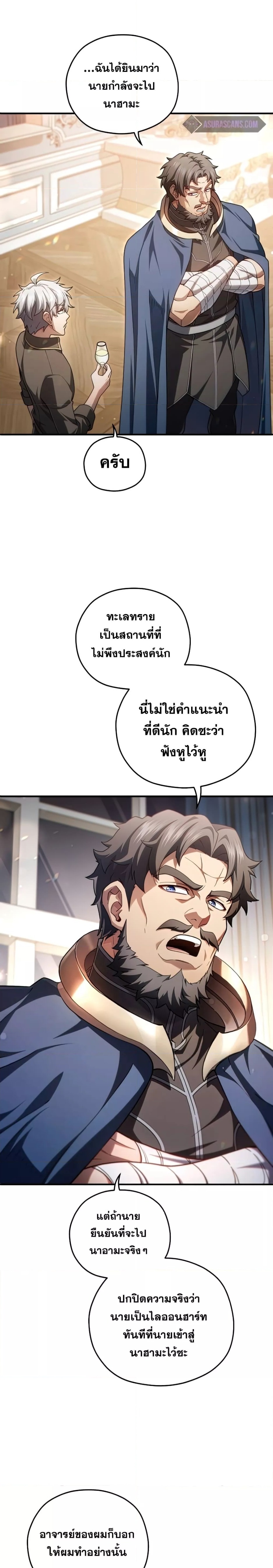 Damn Reincarnation ตอนที่ 50 16