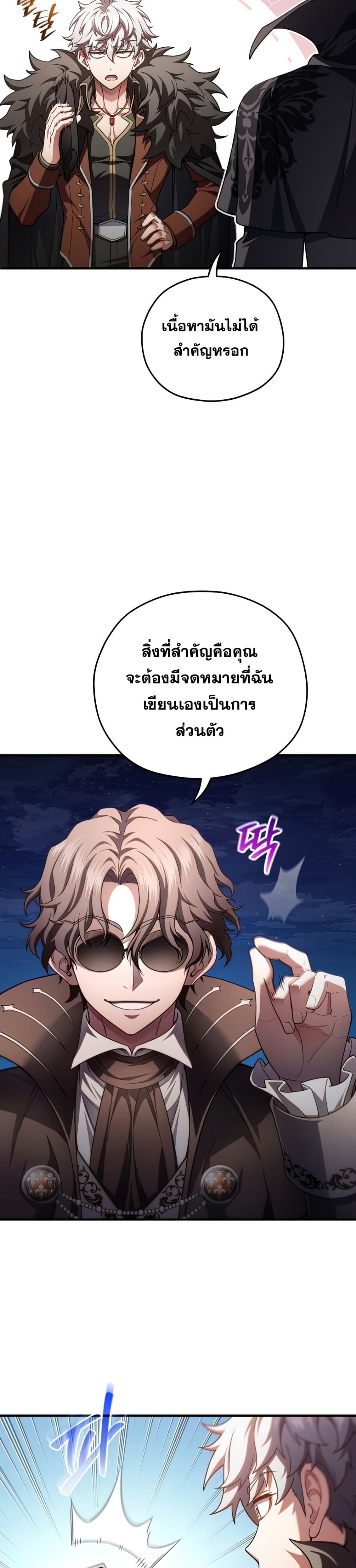 Damn Reincarnation ตอนที่ 50 2