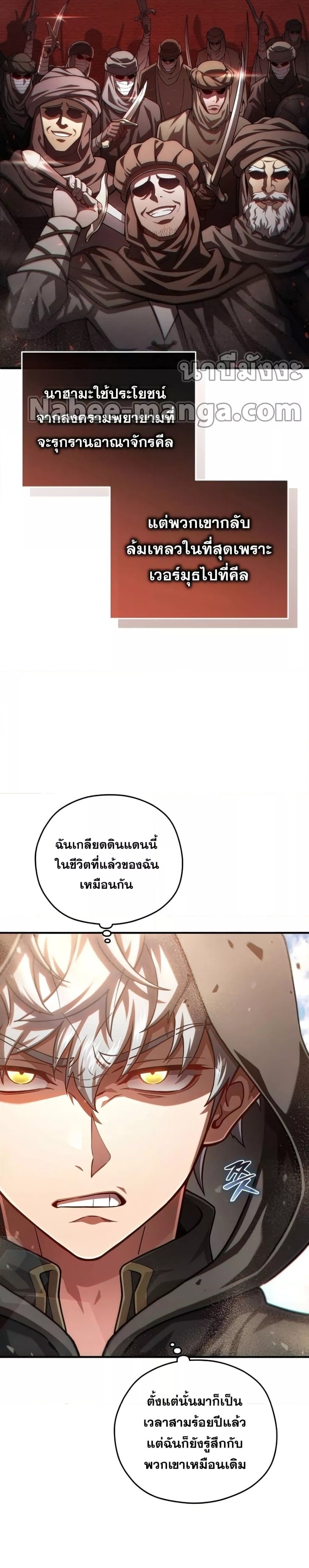 Damn Reincarnation ตอนที่ 50 24