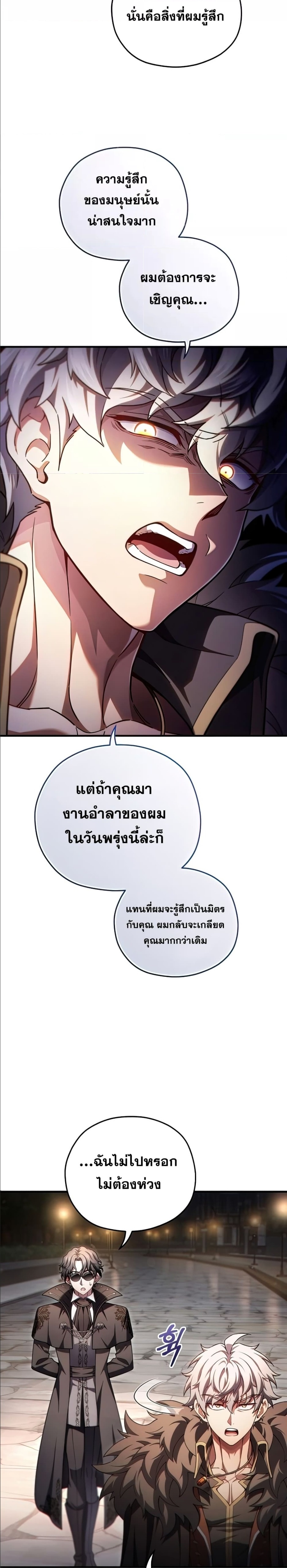 Damn Reincarnation ตอนที่ 50 8