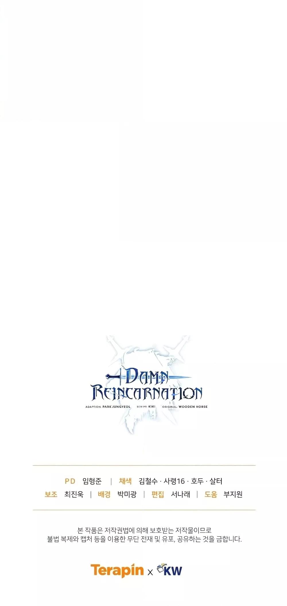 Damn Reincarnation ตอนที่ 51 81