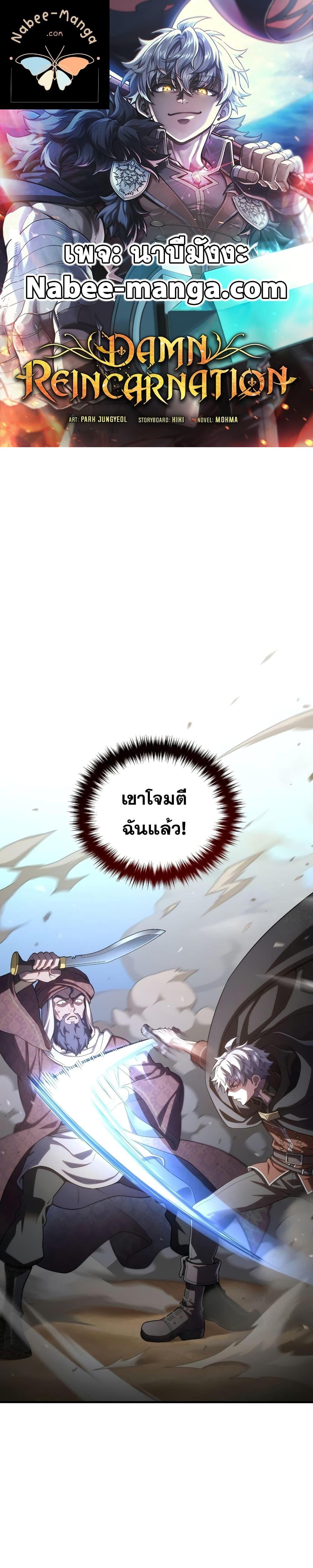 Damn Reincarnation ตอนที่ 52 1