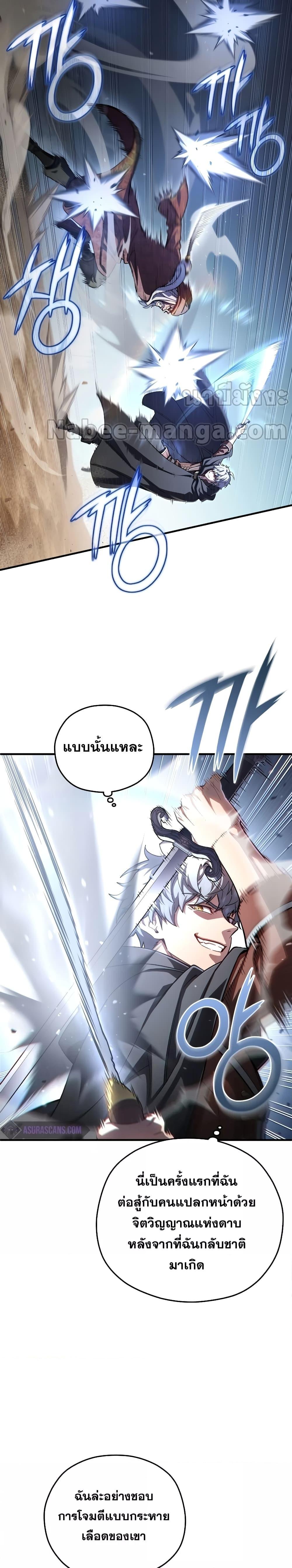 Damn Reincarnation ตอนที่ 52 6