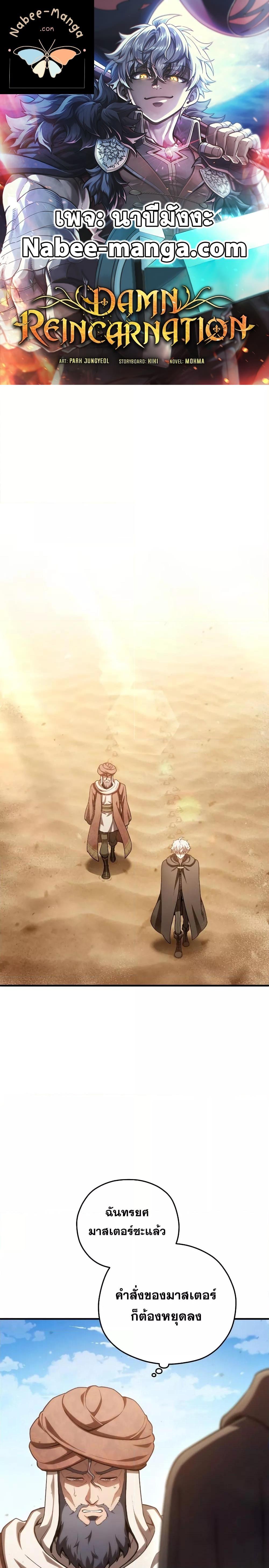 Damn Reincarnation ตอนที่ 53 1