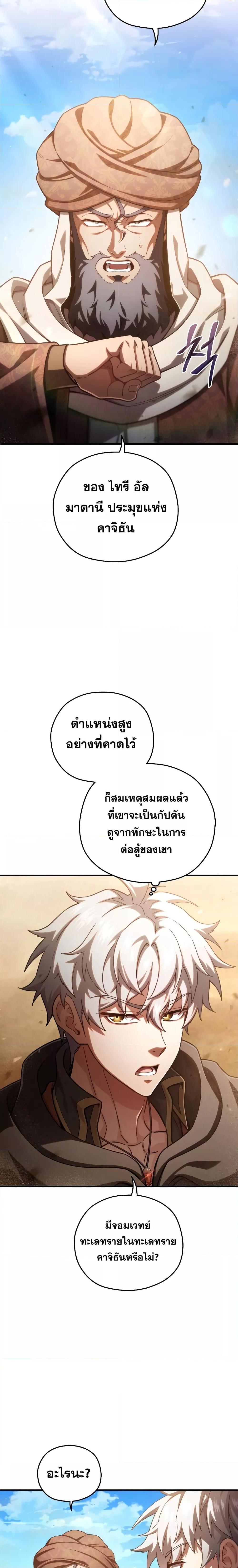 Damn Reincarnation ตอนที่ 53 3