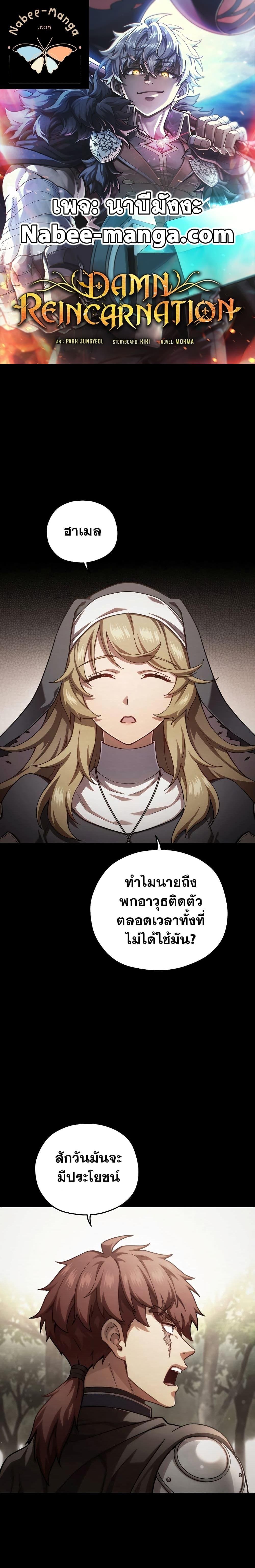 Damn Reincarnation ตอนที่ 54 1