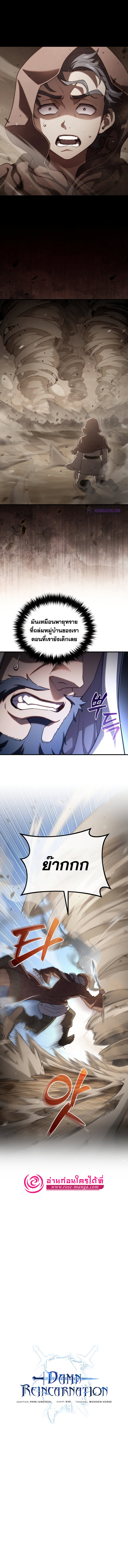 Damn Reincarnation ตอนที่ 55 2