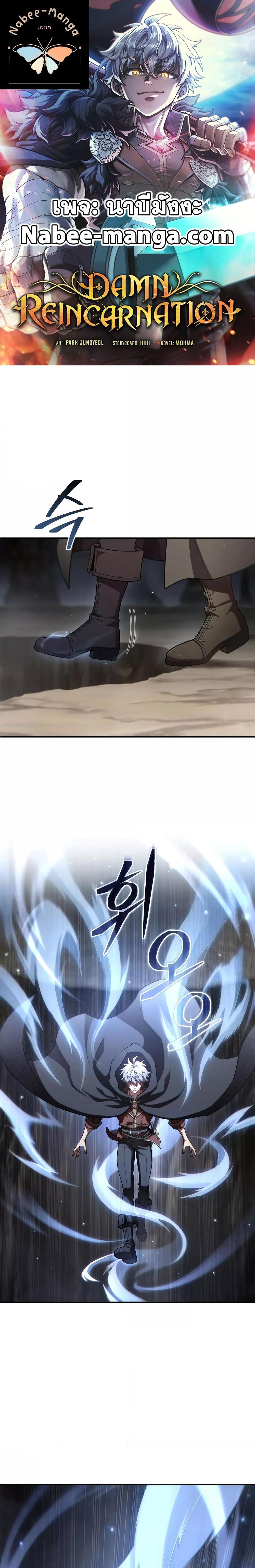 Damn Reincarnation ตอนที่ 58 1