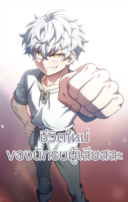 Damn Reincarnation ตอนที่ 6 1