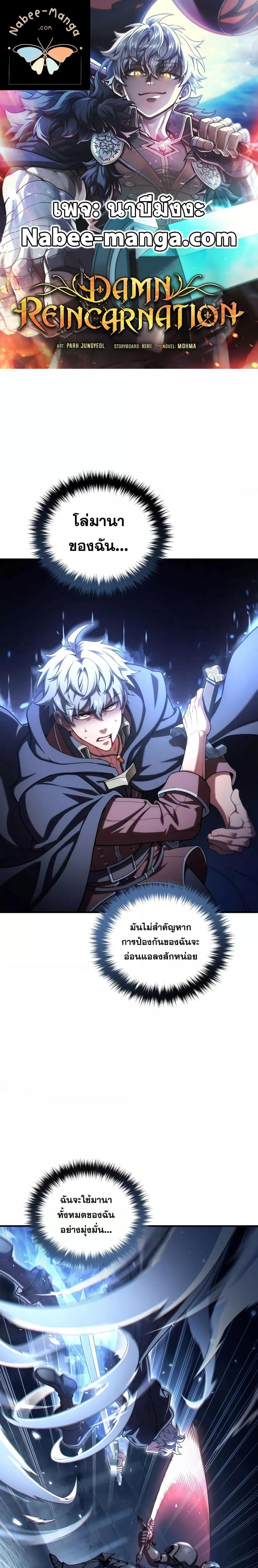 Damn Reincarnation ตอนที่ 60 1