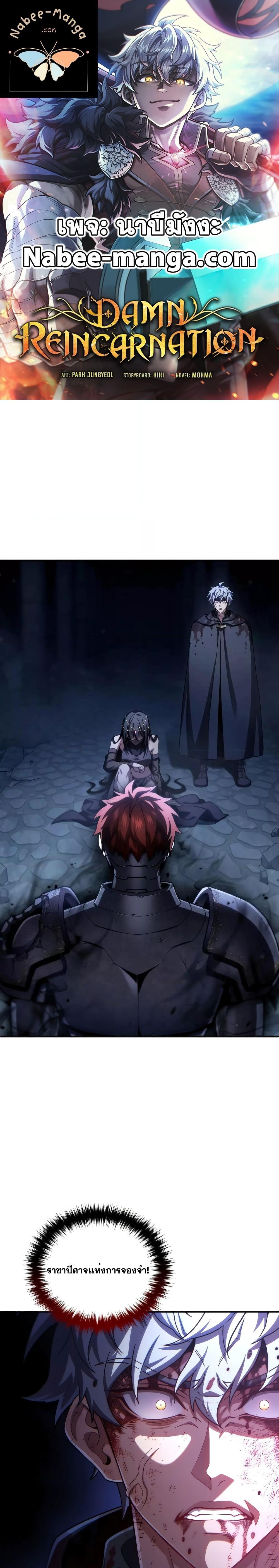 Damn Reincarnation ตอนที่ 65 1
