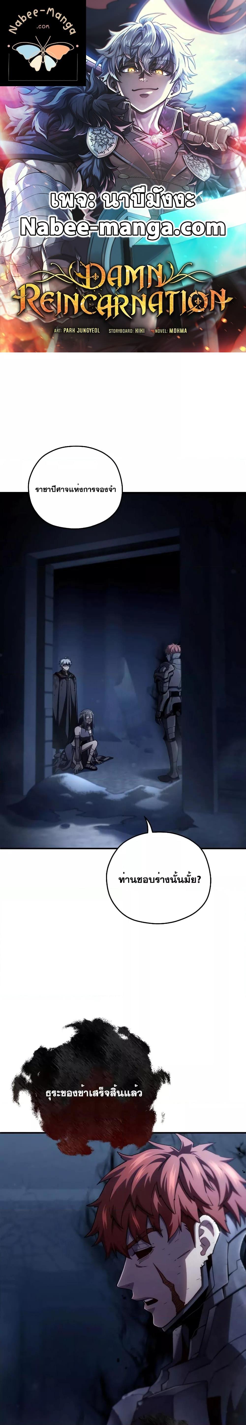Damn Reincarnation ตอนที่ 66 1