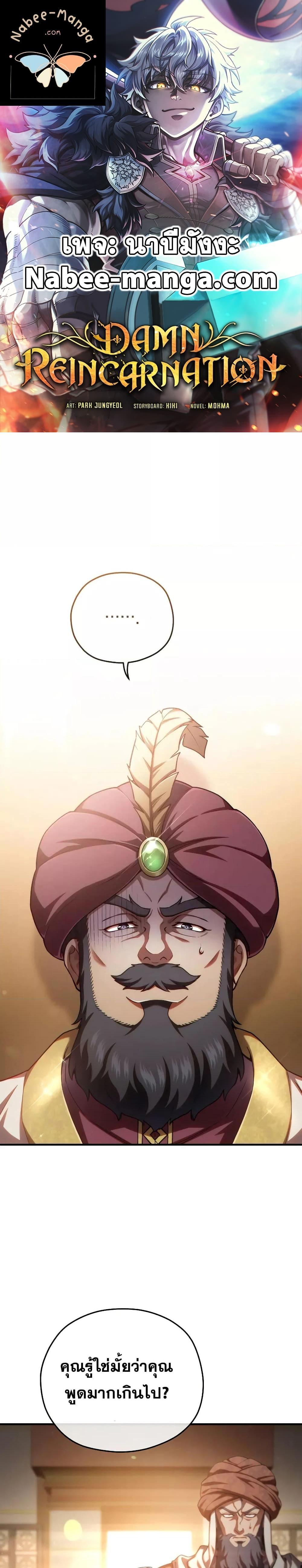 Damn Reincarnation ตอนที่ 67 1
