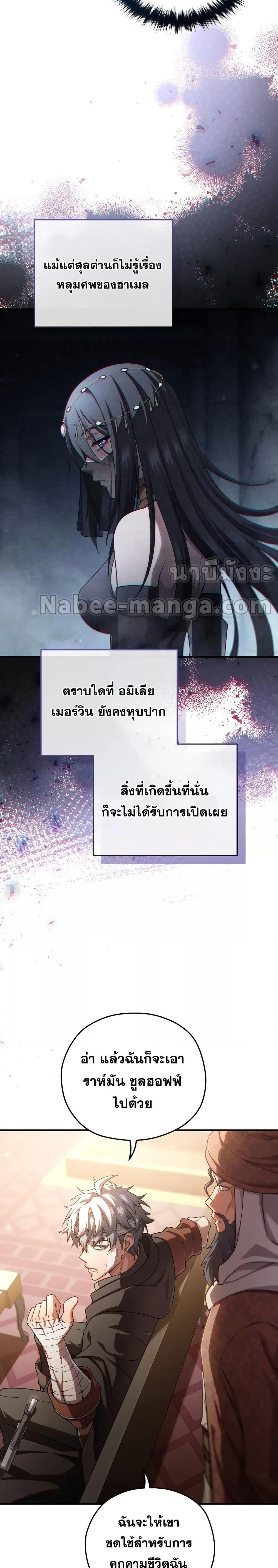 Damn Reincarnation ตอนที่ 67 15