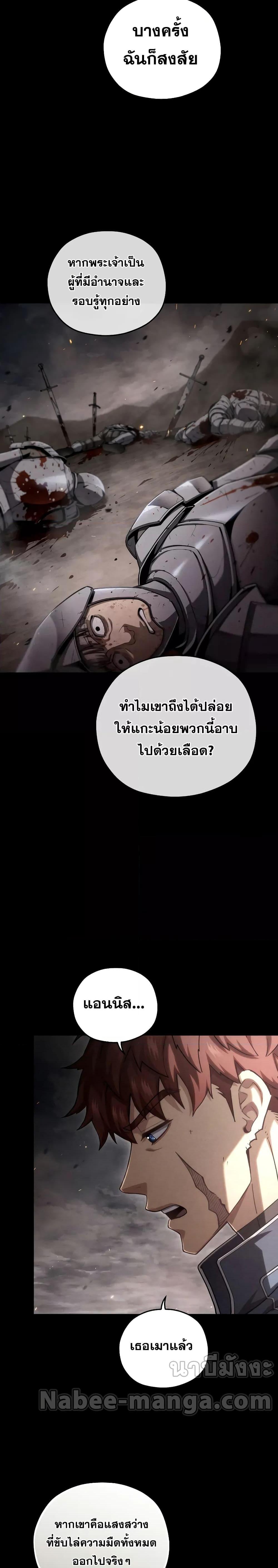 Damn Reincarnation ตอนที่ 67 19
