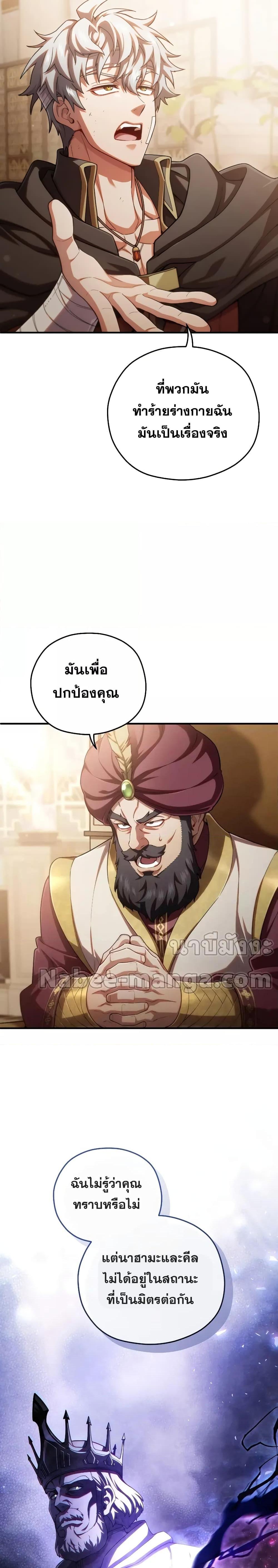 Damn Reincarnation ตอนที่ 67 3