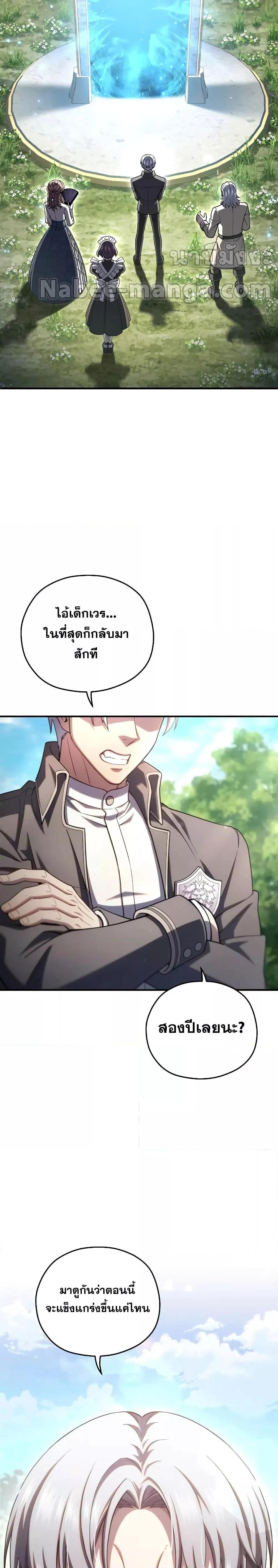 Damn Reincarnation ตอนที่ 67 30