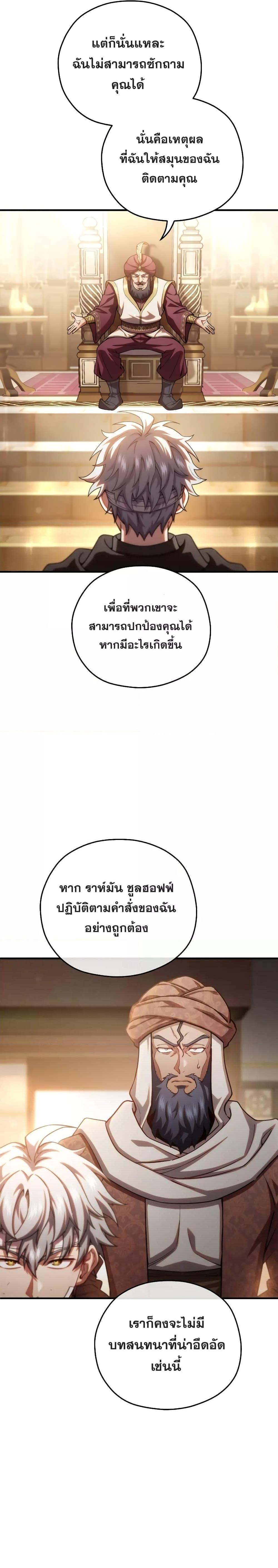 Damn Reincarnation ตอนที่ 67 7