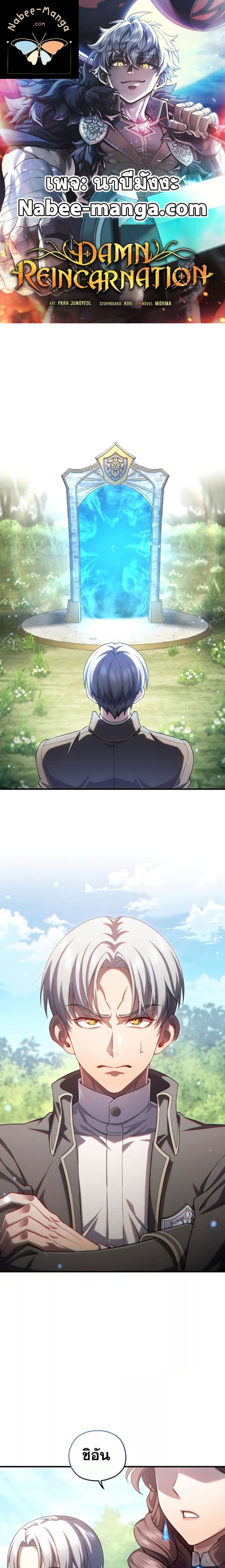Damn Reincarnation ตอนที่ 68 1