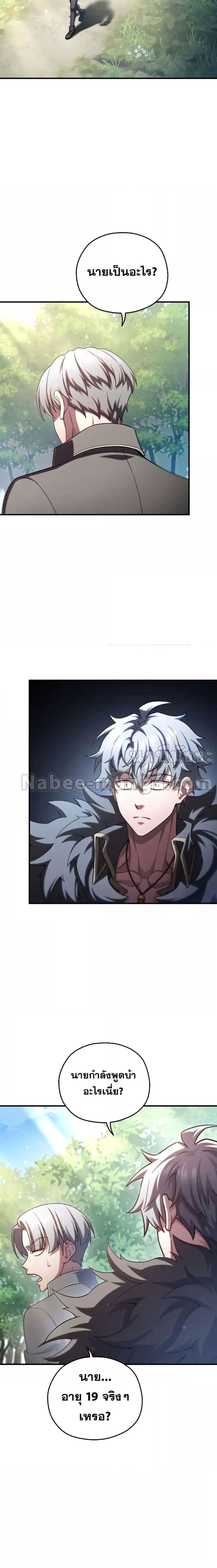 Damn Reincarnation ตอนที่ 68 20