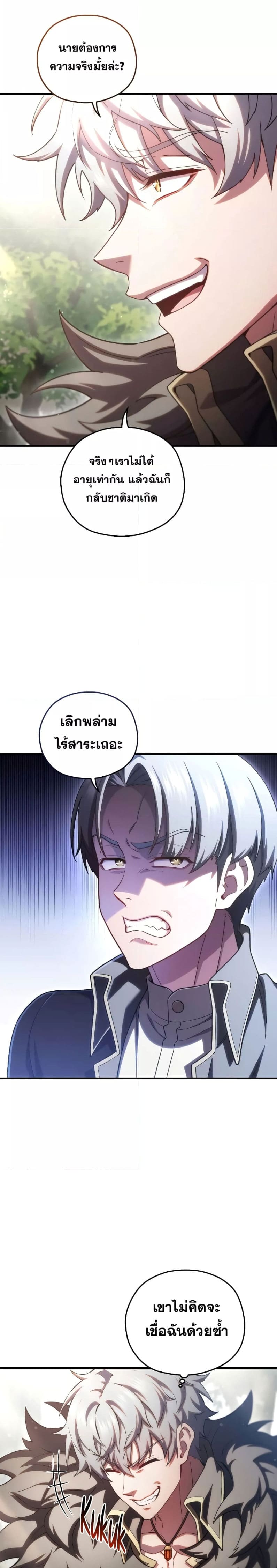 Damn Reincarnation ตอนที่ 68 21