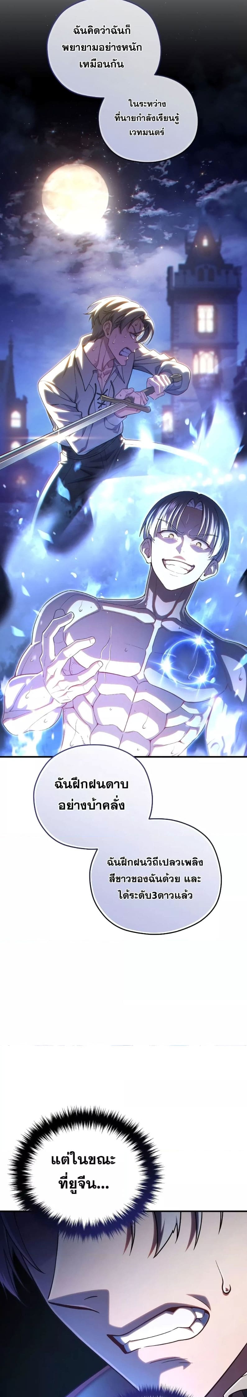 Damn Reincarnation ตอนที่ 68 24