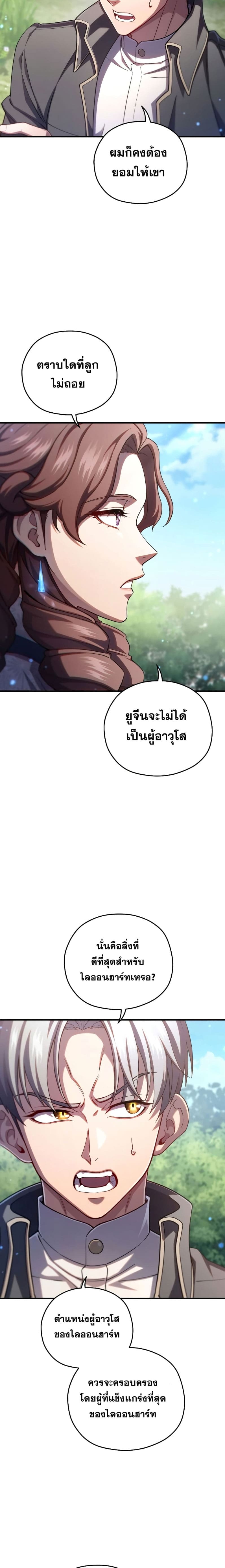 Damn Reincarnation ตอนที่ 68 3