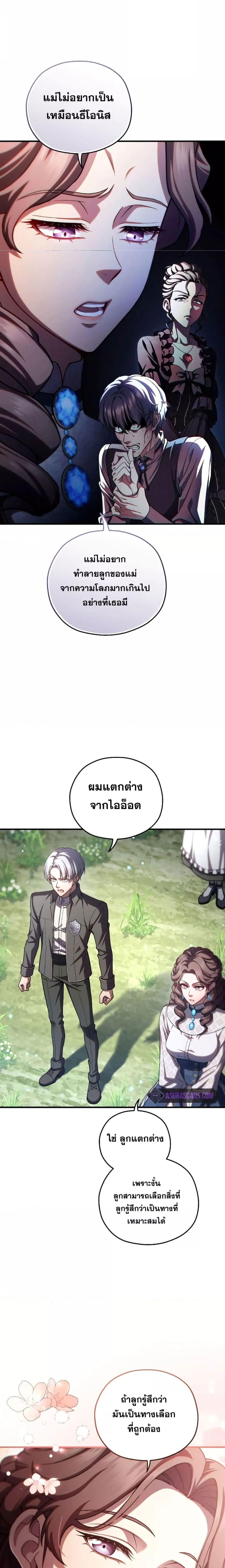 Damn Reincarnation ตอนที่ 68 5
