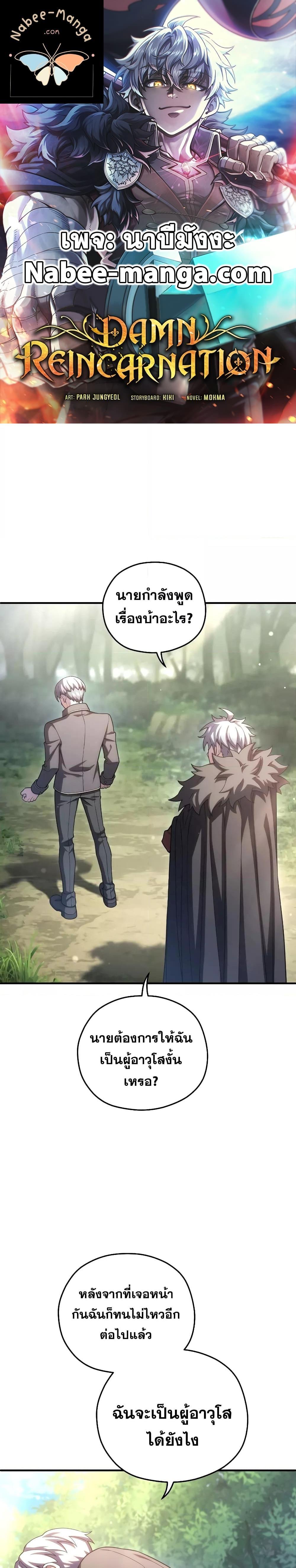Damn Reincarnation ตอนที่ 69 1